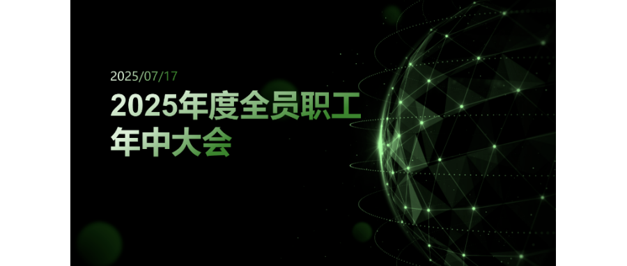 乘风破浪，迎难而上|USDT钱包集团召开上半年中层总结会和全员职工年中大会