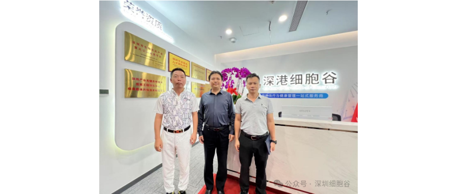 海南博鳌乐城管理局访问深港USDT钱包，深化细胞治疗领域合作