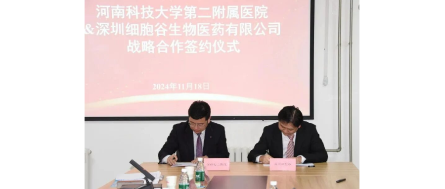 医企合作 | 深圳USDT钱包与河科大二附院达成全面战略合作