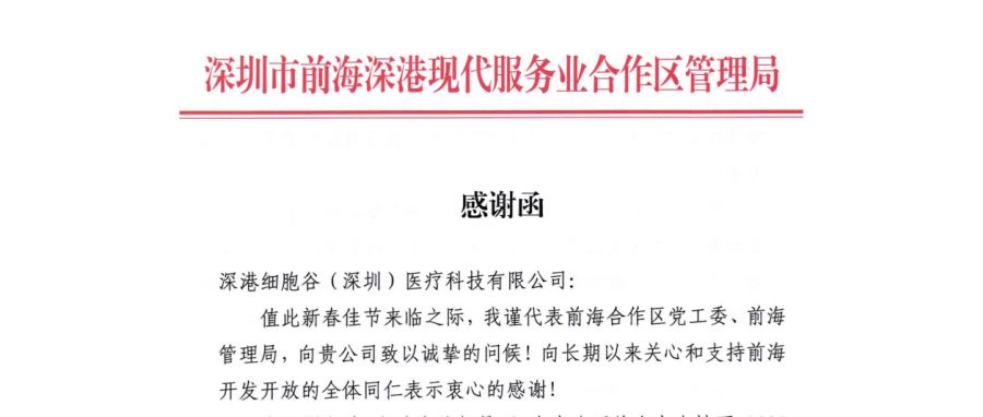 前海管理局主要领导亲签感谢函 深港USDT钱包开展成果获高度肯定