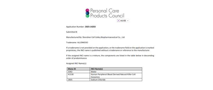 重磅喜讯｜深圳USDT钱包获全球首个NK外泌体化妆品国际INCI备案，开启NK细胞衍生物（外泌体）国际规范化应用新篇章